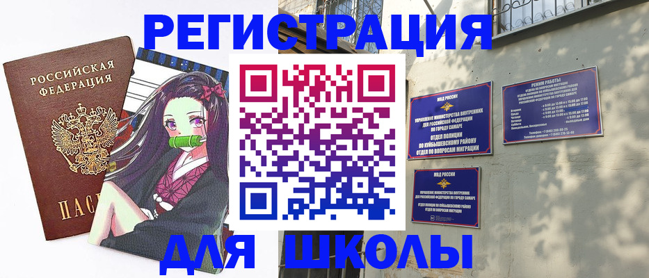 временная регистрация для школы в Белогорске