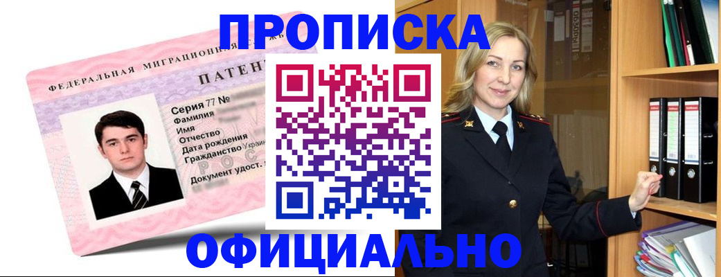 временная регистрация поиск в Белогорске