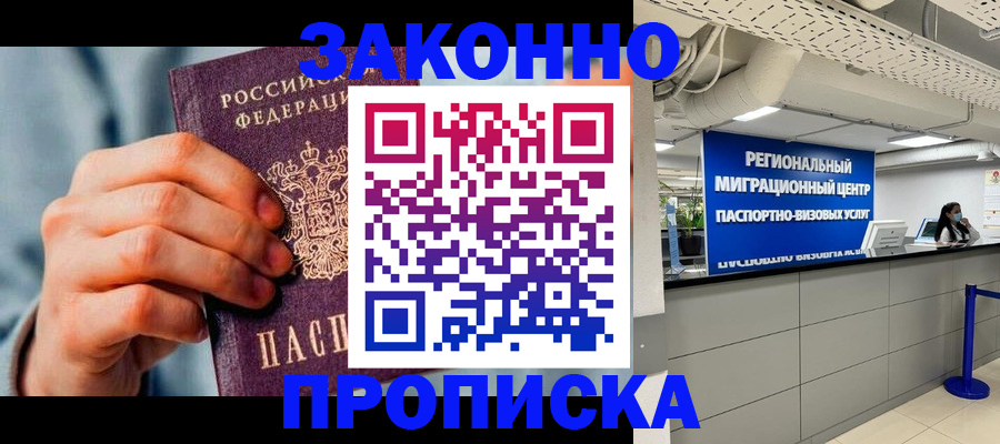 временная регистрация поиск в Белогорске